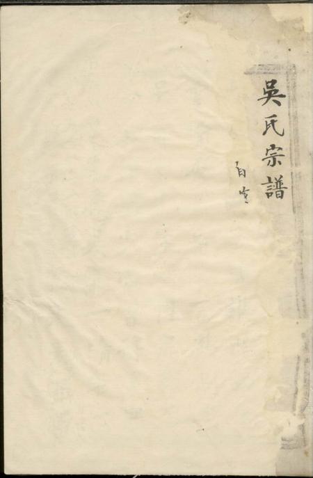吴氏宗谱.pdf电子版下载预览图3