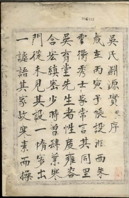 吴氏宗谱.pdf电子版下载预览图5