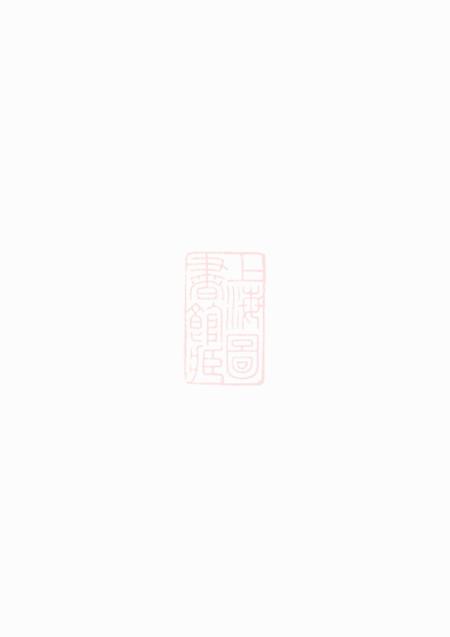 建平抱本堂上岑岑氏宗谱十四卷.pdf电子版下载