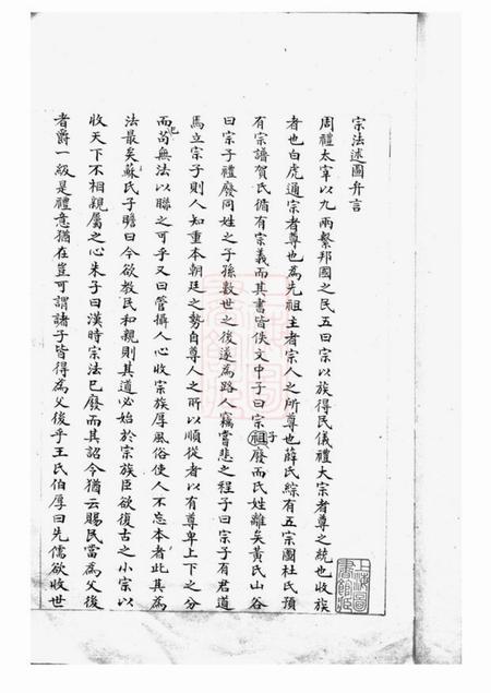 会稽会稽白衙盌岑氏支谱不分卷.pdf电子版下载预览图1