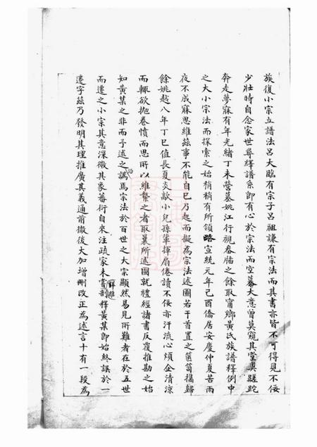 会稽会稽白衙盌岑氏支谱不分卷.pdf电子版下载预览图2
