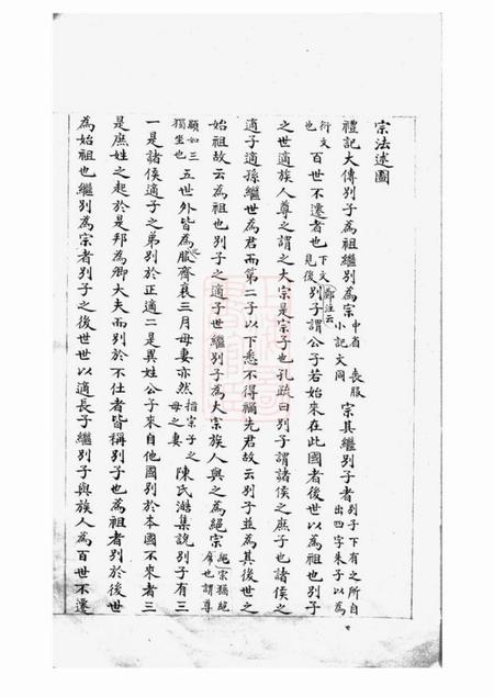 会稽会稽白衙盌岑氏支谱不分卷.pdf电子版下载预览图5