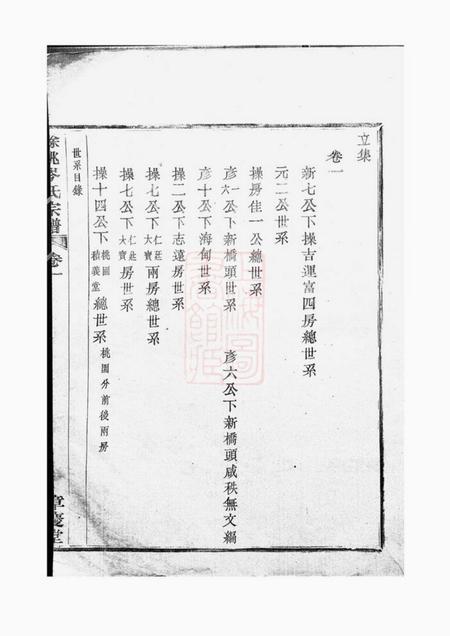 馀姚章庆堂馀姚岑氏章庆堂宗谱.pdf电子版下载预览图3