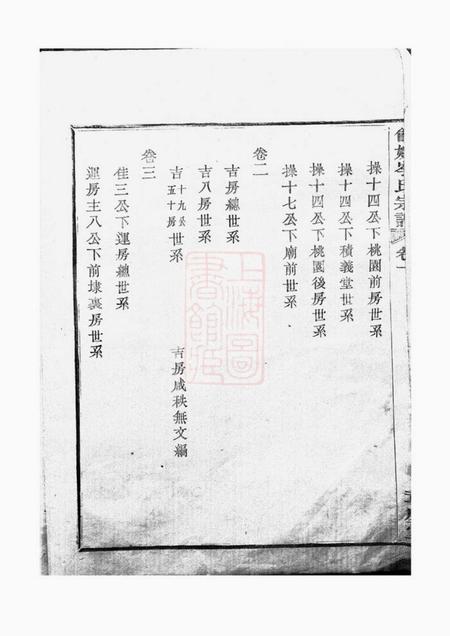 馀姚章庆堂馀姚岑氏章庆堂宗谱.pdf电子版下载预览图4