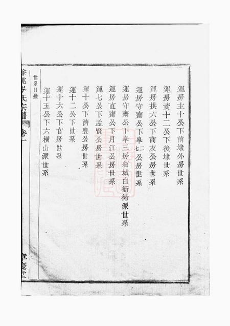 馀姚章庆堂馀姚岑氏章庆堂宗谱.pdf电子版下载预览图5