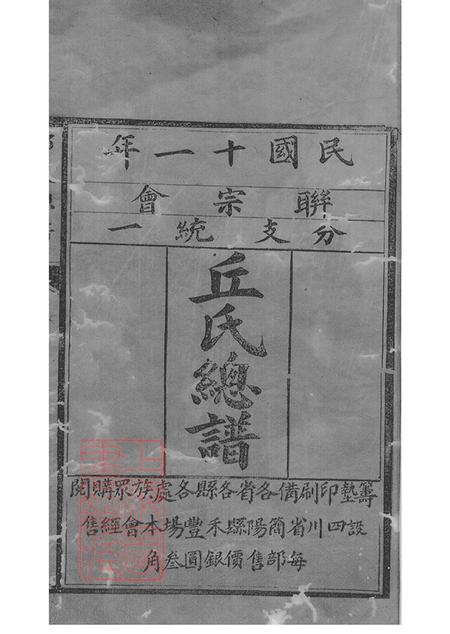 邱氏总谱不分卷.pdf电子版下载预览图3