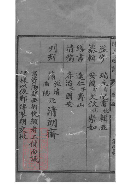 邱氏总谱不分卷.pdf电子版下载预览图4