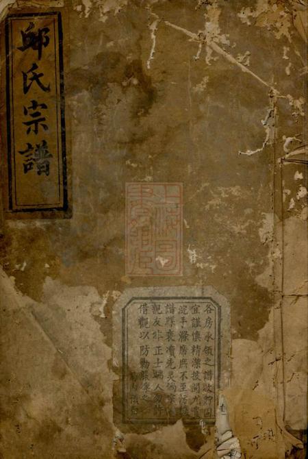 平江河南堂邱氏重修宗谱