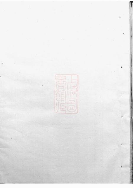 《暨阳暨阳邱氏宗谱十卷》封面