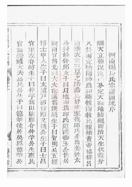龙游馀庆堂河南郡邱氏宗谱三卷.pdf电子版下载预览图5