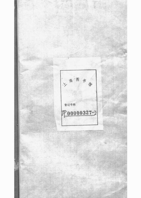 庐江庐江郡何氏大同宗谱二十六卷.pdf电子版下载