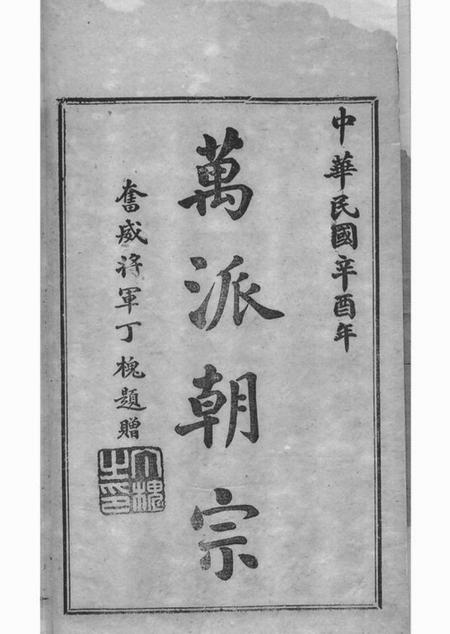 庐江庐江郡何氏大同宗谱二十六卷.pdf电子版下载预览图2
