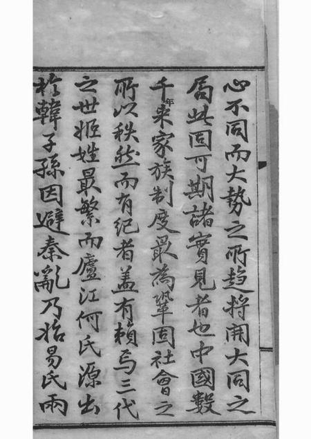 庐江庐江郡何氏大同宗谱二十六卷.pdf电子版下载预览图4