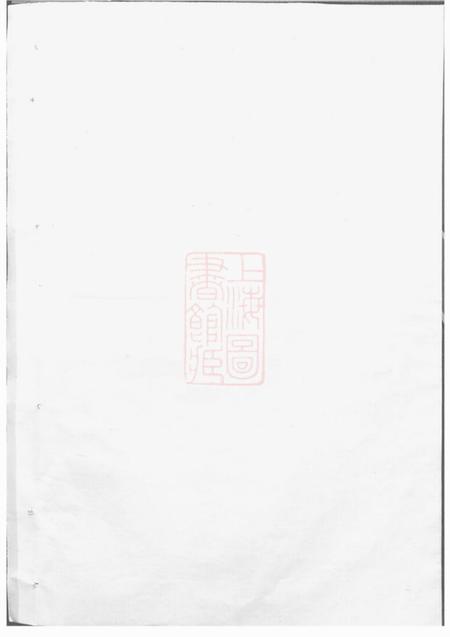 东阳东阳何氏宗谱三十卷
