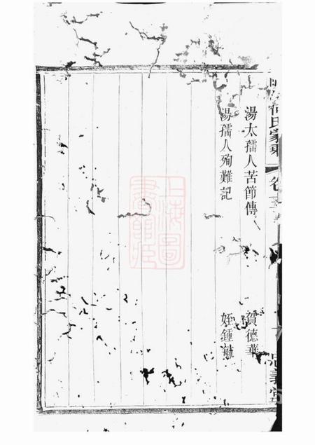 江苏金坛忠义堂峙盕何氏家乘.pdf电子版下载预览图2