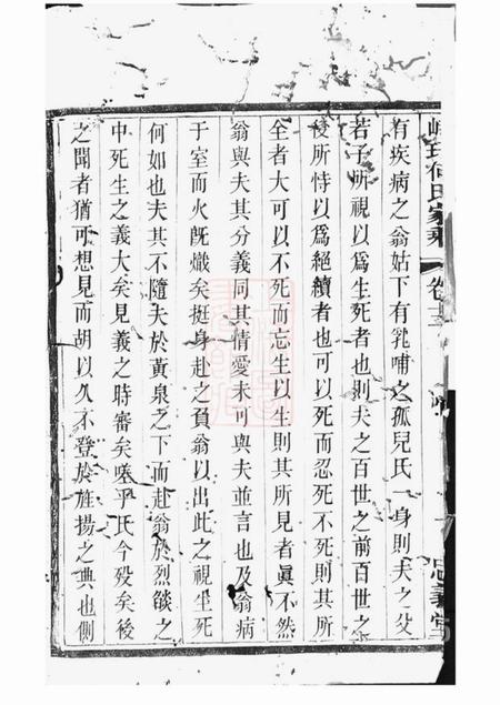 江苏金坛忠义堂峙盕何氏家乘.pdf电子版下载预览图4
