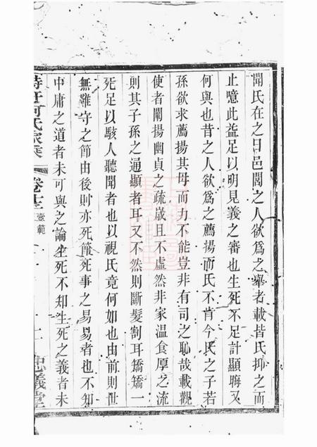 江苏金坛忠义堂峙盕何氏家乘.pdf电子版下载预览图5