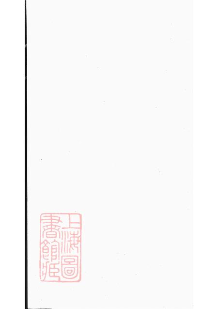 浙江浦江浦阳浦阳球山何氏宗谱.pdf电子版下载