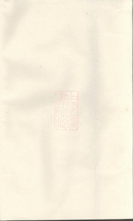 浦阳球山义门何氏宗谱.pdf电子版下载预览图1