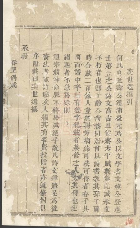 浦阳球山义门何氏宗谱.pdf电子版下载预览图3