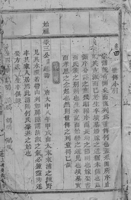 浦阳球山义门何氏宗谱四卷.pdf电子版下载预览图1