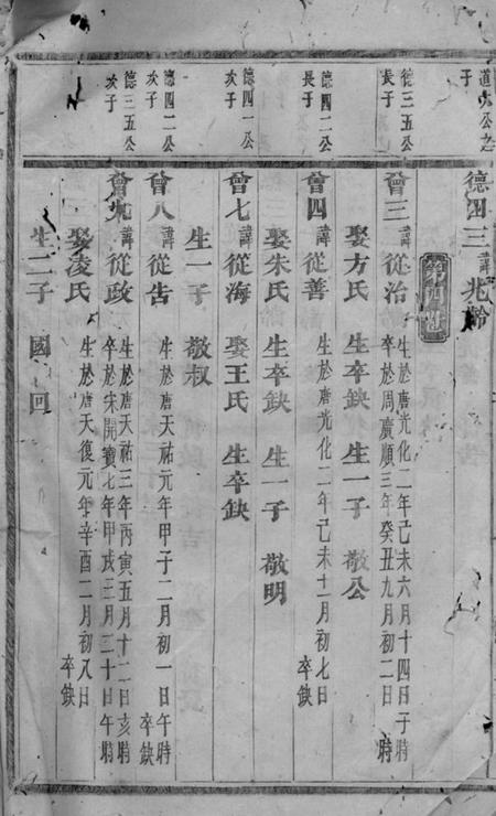 浦阳球山义门何氏宗谱四卷.pdf电子版下载预览图4