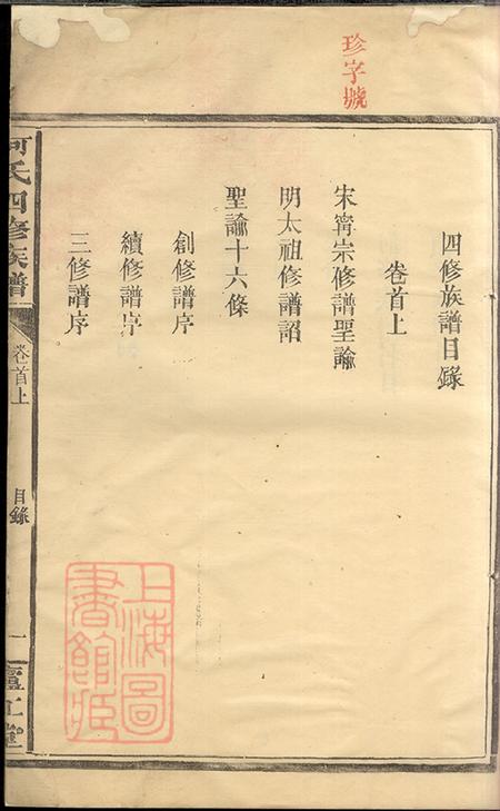 湖南常德庐江堂何氏四修族谱十卷首一卷.pdf电子版下载预览图2