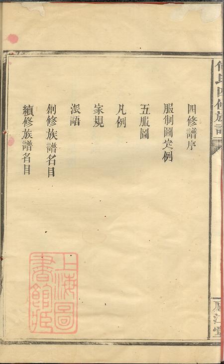 湖南常德庐江堂何氏四修族谱十卷首一卷.pdf电子版下载预览图3