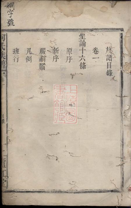 湖南常德庐江堂何氏族谱四卷.pdf电子版下载预览图2