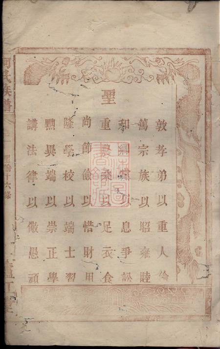 湖南常德庐江堂何氏族谱四卷.pdf电子版下载预览图4