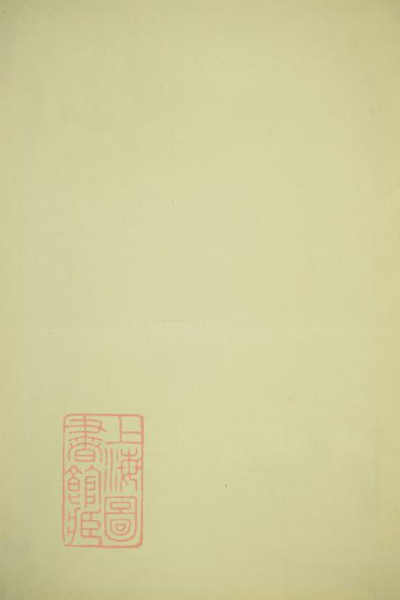 浙江富阳新城孝友堂东安宁善下山何氏宗谱四卷