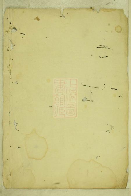 暨阳肇眕堂暨阳善溪何氏宗谱五十二卷