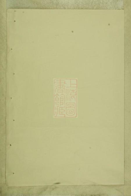 暨阳肇眕堂暨阳善溪何氏宗谱不分卷