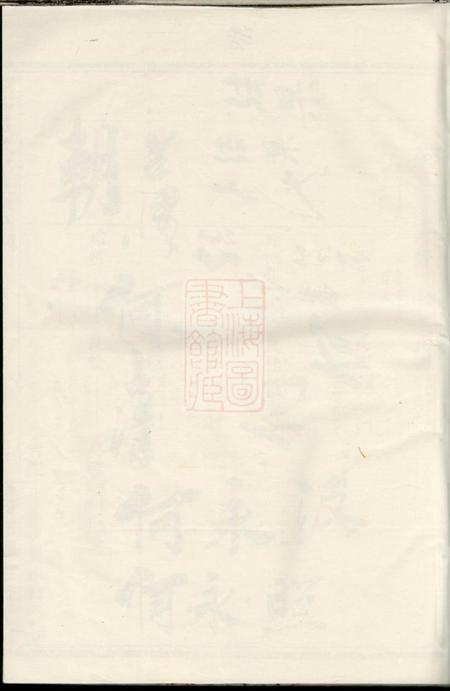 暨阳肇眕堂暨阳善溪何氏宗谱不分卷