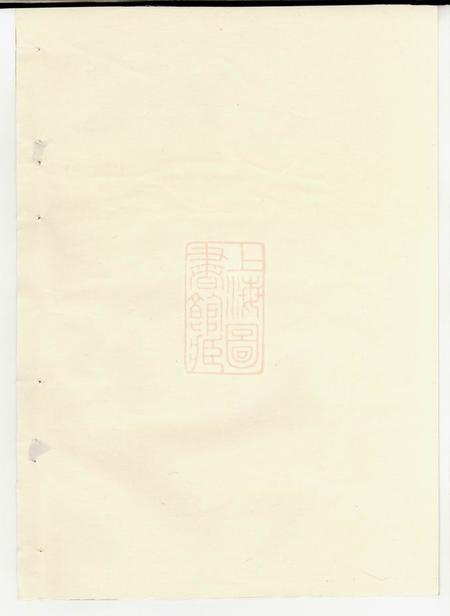 暨阳肇眕堂暨阳善溪何氏宗谱五十二卷