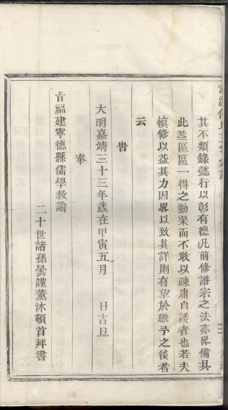 丽水清源何氏玉雪宗谱不分卷.pdf电子版下载预览图3