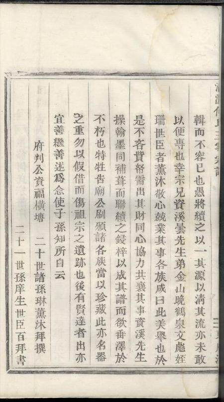 丽水清源何氏玉雪宗谱不分卷.pdf电子版下载预览图5