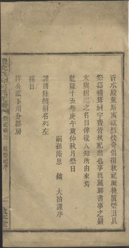 醴陵敦本堂醴陵泗汾何氏支谱.pdf电子版下载预览图1