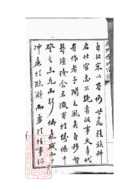 安徽歙县雁门佘氏宗谱六卷.pdf电子版下载预览图3