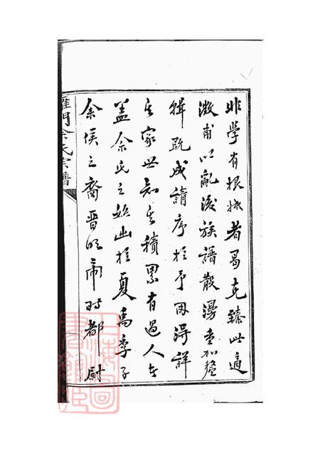 安徽歙县雁门佘氏宗谱六卷.pdf电子版下载预览图4