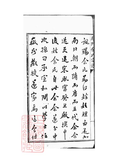 安徽歙县雁门佘氏宗谱六卷.pdf电子版下载预览图5