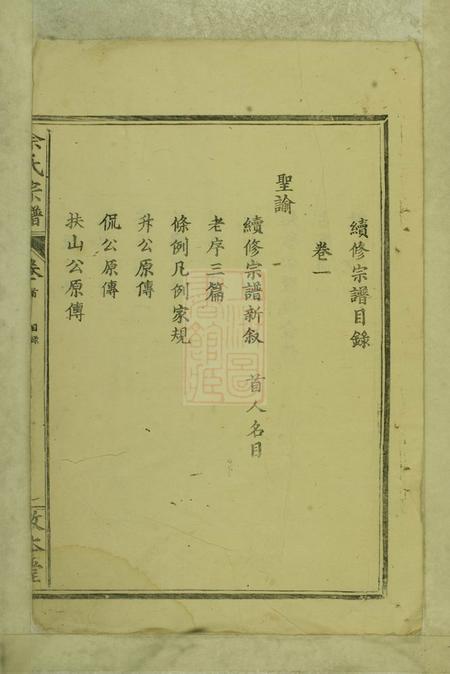 大冶聚源堂余氏宗谱八卷.pdf电子版下载预览图2