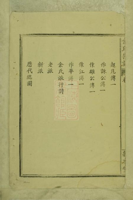 大冶聚源堂余氏宗谱八卷.pdf电子版下载预览图5