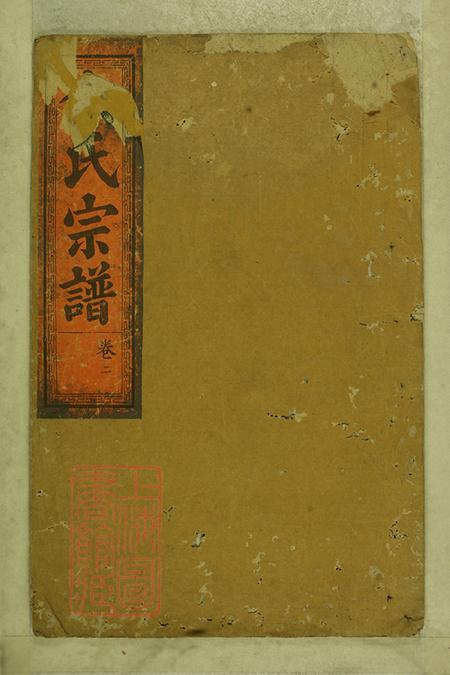 湖北大冶聚源堂余氏宗谱.pdf电子版下载