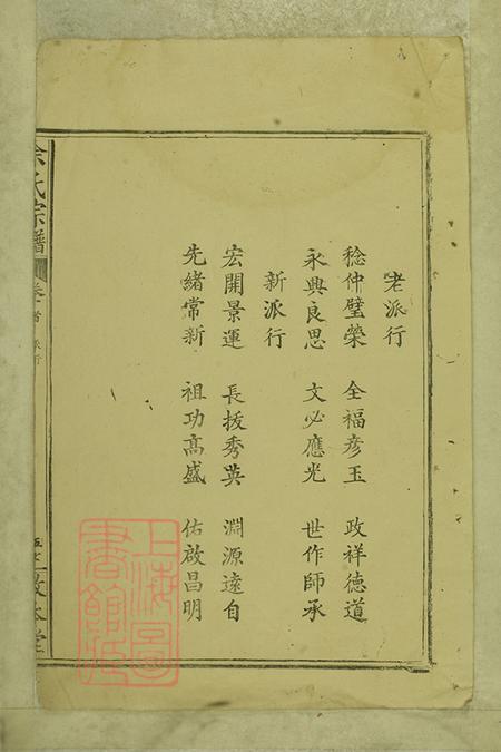 湖北大冶聚源堂余氏宗谱.pdf电子版下载预览图2