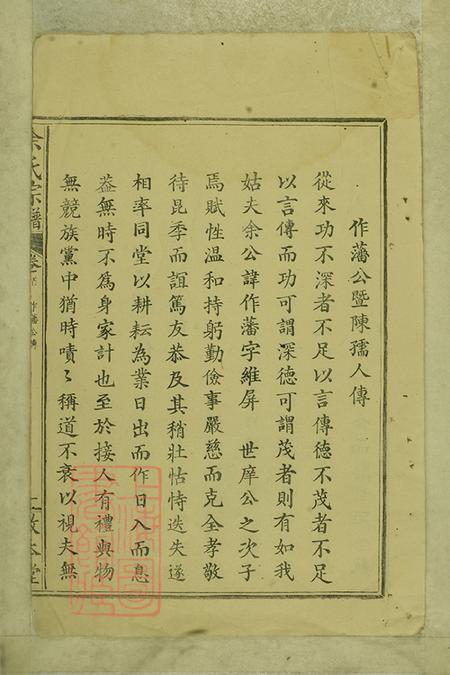 湖北大冶聚源堂余氏宗谱.pdf电子版下载预览图4
