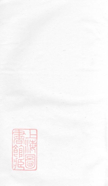 湖南岳阳巴陵新安堂余氏族谱.pdf电子版下载
