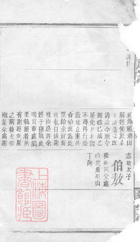湖南岳阳巴陵新安堂余氏族谱.pdf电子版下载预览图2