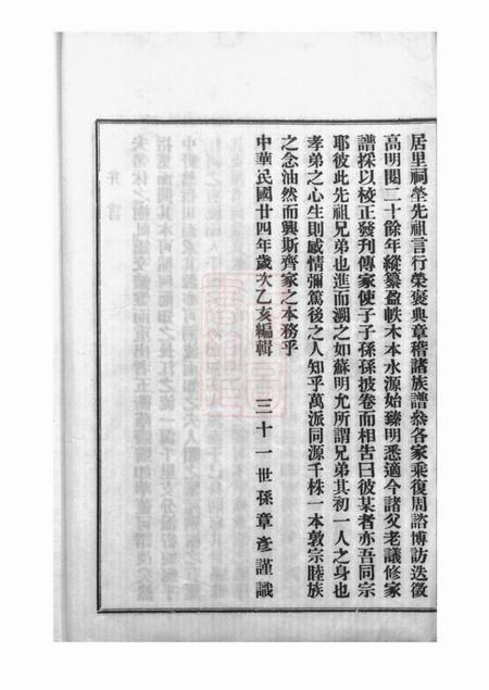台山下邳余氏源流本房世系谱四卷首一卷.pdf电子版下载预览图5