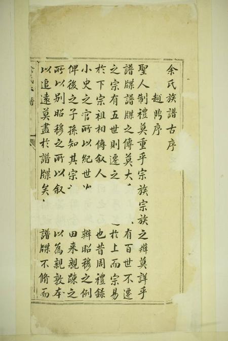 休宁余氏族谱不分卷.pdf电子版下载预览图1